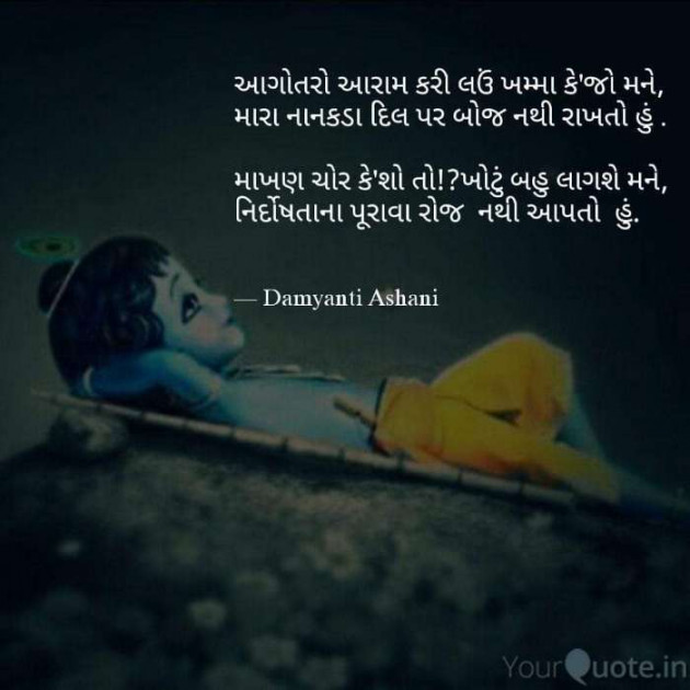 Gujarati Good Night by Damyanti Ashani : 111241397