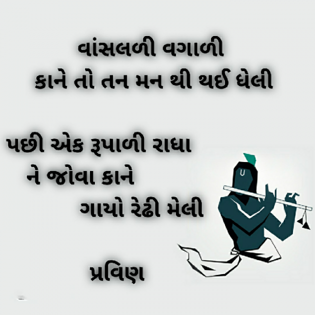Gujarati Shayri by Pravin.. : 111241445