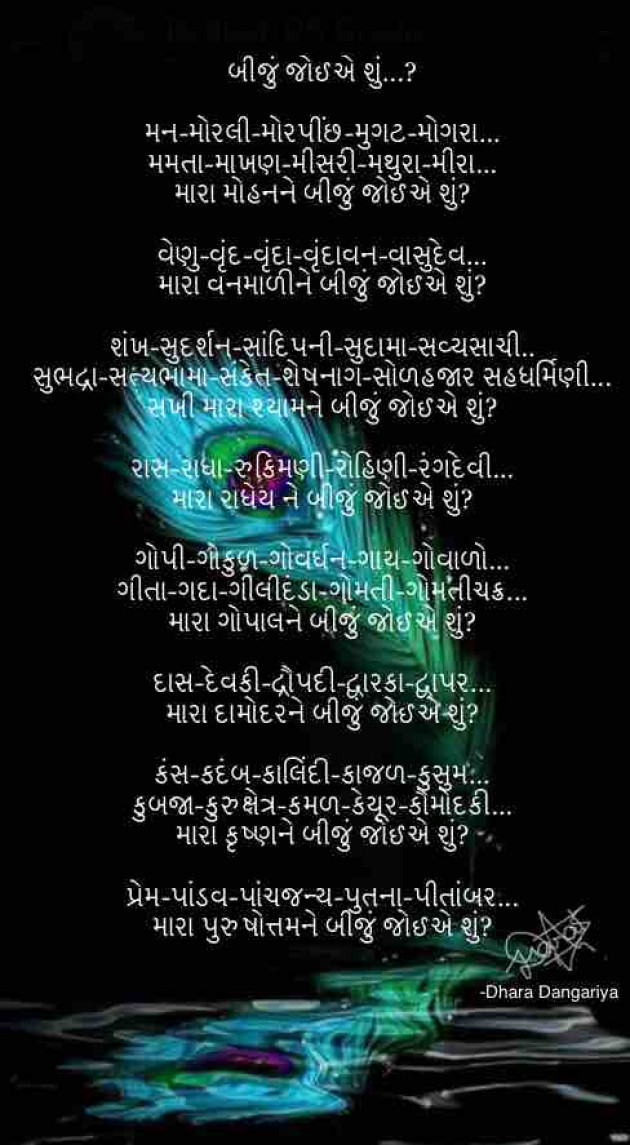 Gujarati Religious by Dr Dhara Dangariya : 111241496