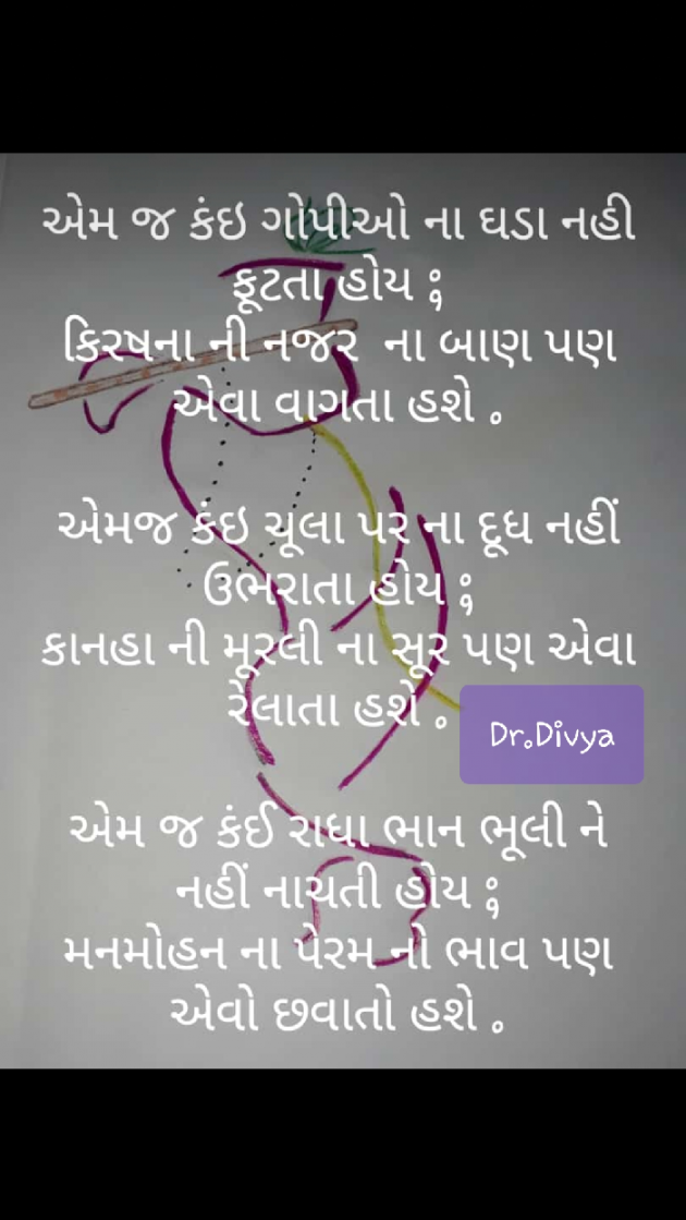 Gujarati Poem by Dr.Divya : 111241500