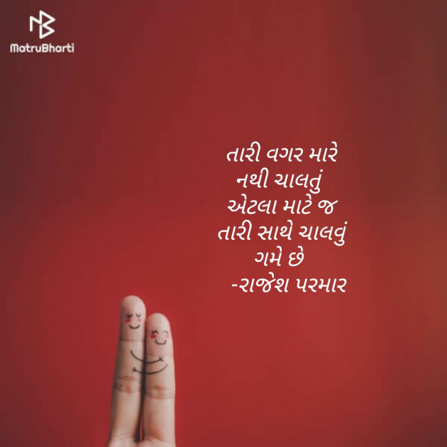 Gujarati Microfiction by rajesh parmar : 111241512