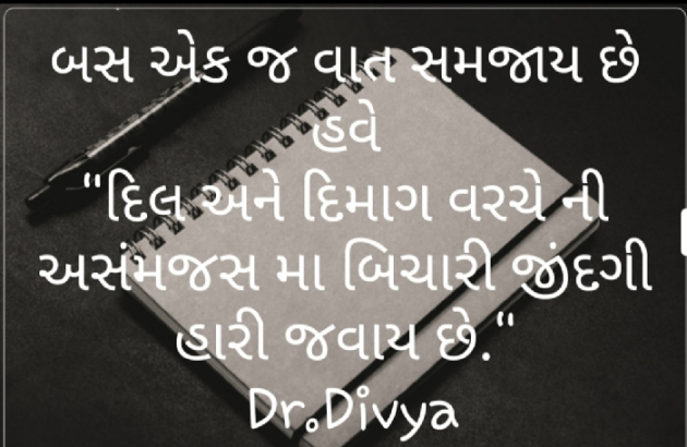 Gujarati Microfiction by Dr.Divya : 111228570