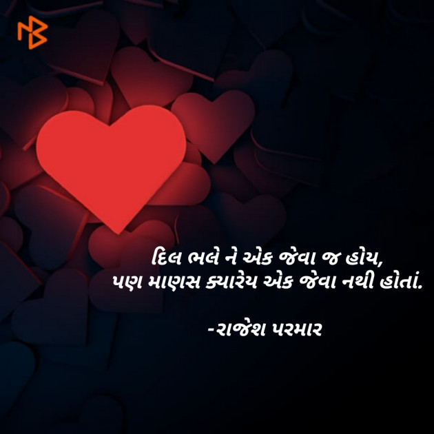 Gujarati Microfiction by rajesh parmar : 111241513