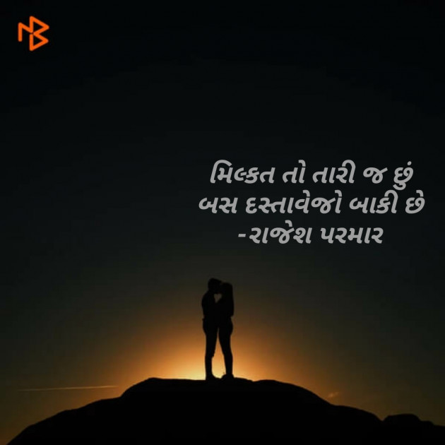 Gujarati Microfiction by rajesh parmar : 111241524