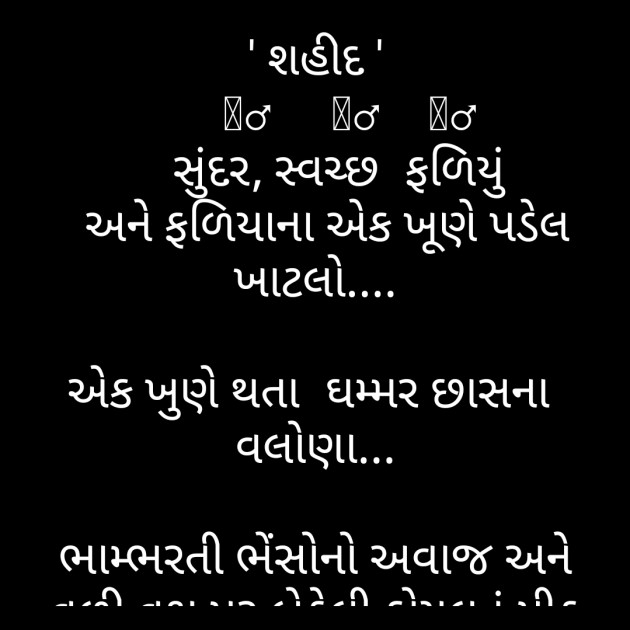 Gujarati Microfiction by Manisha Hathi : 111241557