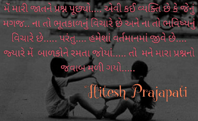 Gujarati Questions by Hitesh Prajapati : 111241560
