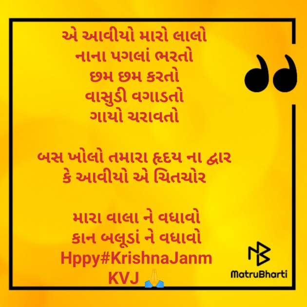 Gujarati Religious by Kaustubhi V Joshi KVJ : 111241590