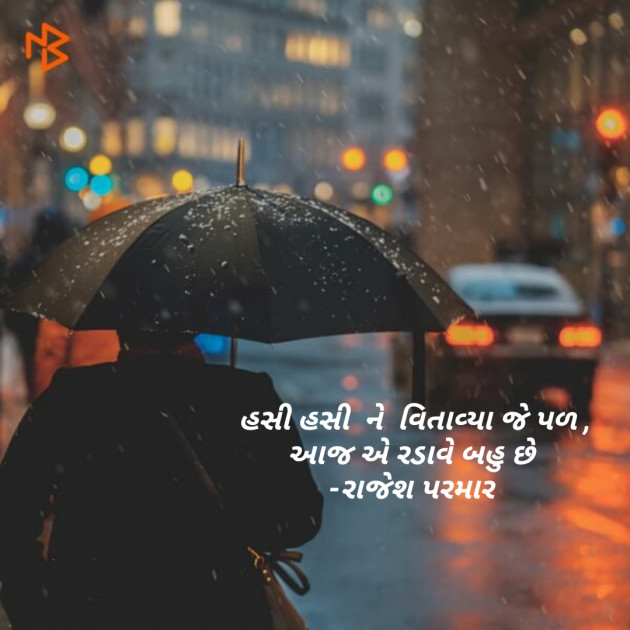 Gujarati Microfiction by rajesh parmar : 111241596