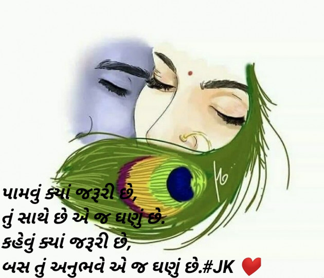 Gujarati Good Evening by Krina : 111241638
