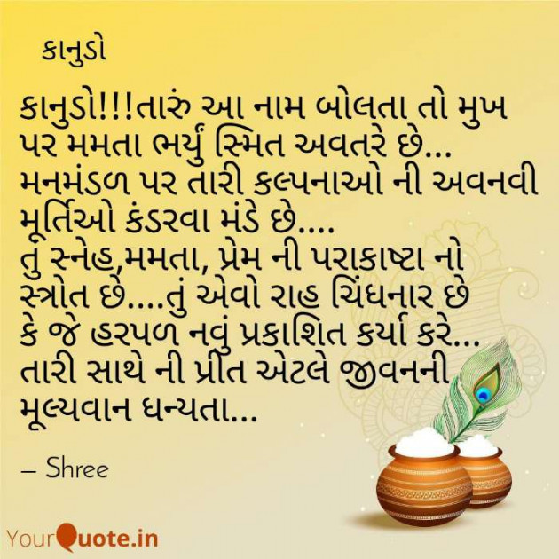 Gujarati Religious by Shree...Ripal Vyas : 111241675