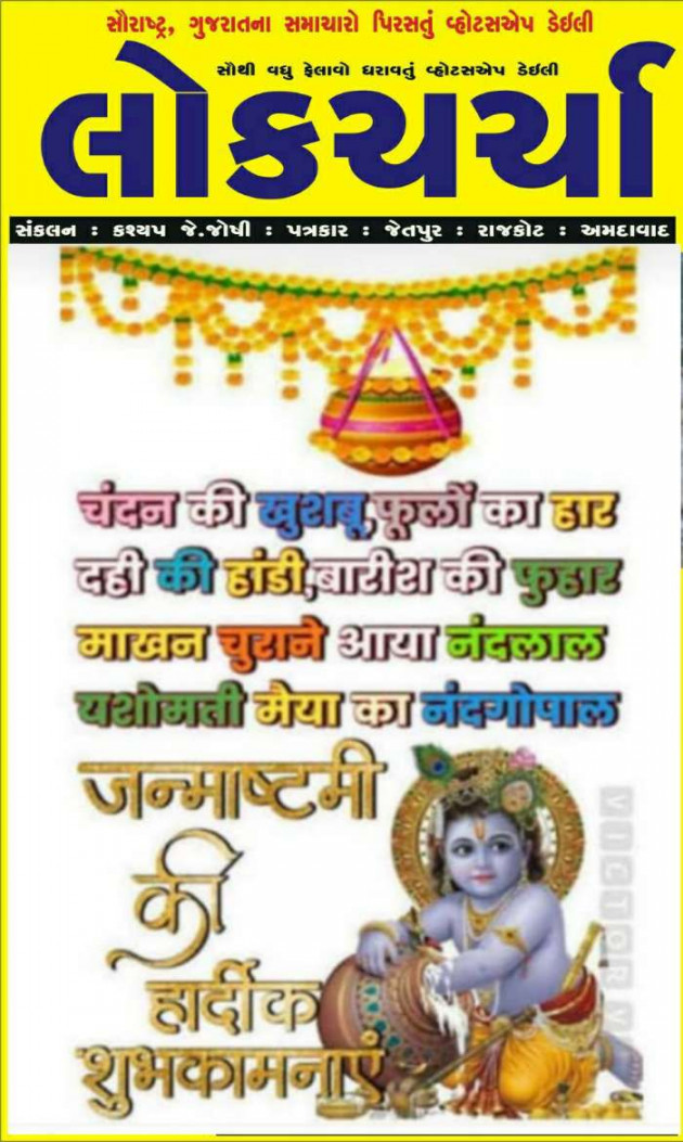 Gujarati Religious by kashyapj joshij : 111241695