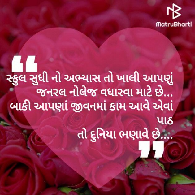 Gujarati Motivational by Dhara Visariya : 111241710