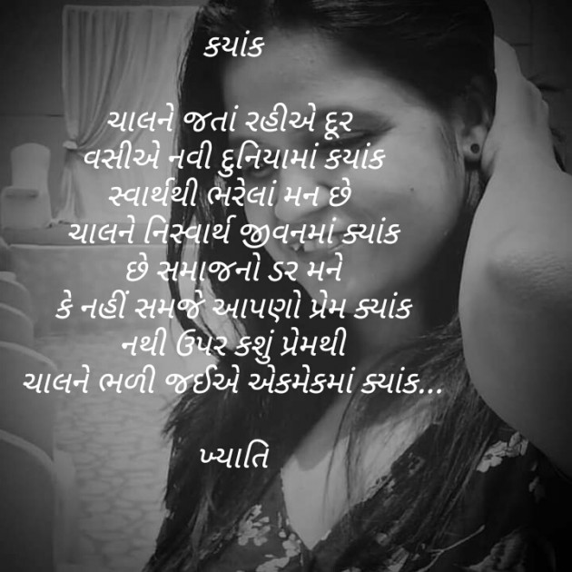 Gujarati Romance by Khyati Maniyar : 111241763