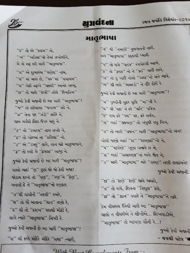 Gujarati Poem by Jayshree Patel : 111241779