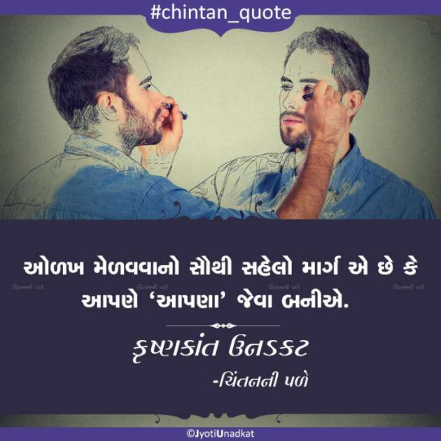 Gujarati Quotes by Krishnkant Unadkat : 111241806