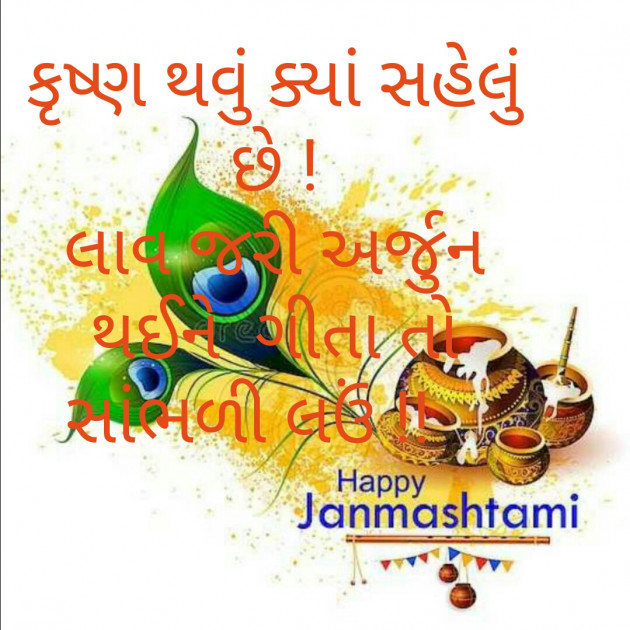 Gujarati Whatsapp-Status by Kaushik Dave : 111241807