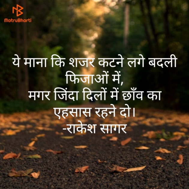 Hindi Poem by Rakesh Kumar Pandey Sagar : 111241827