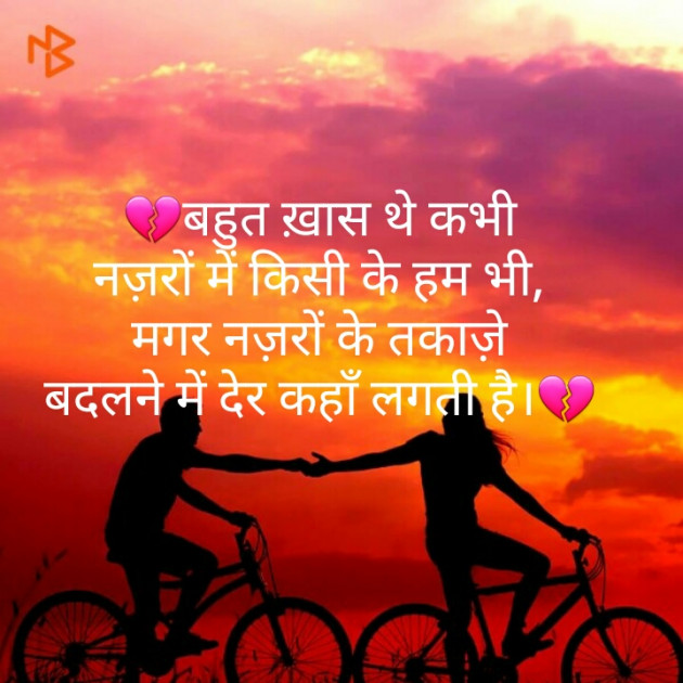 Hindi Shayri by Manoj Madhavani : 111241830