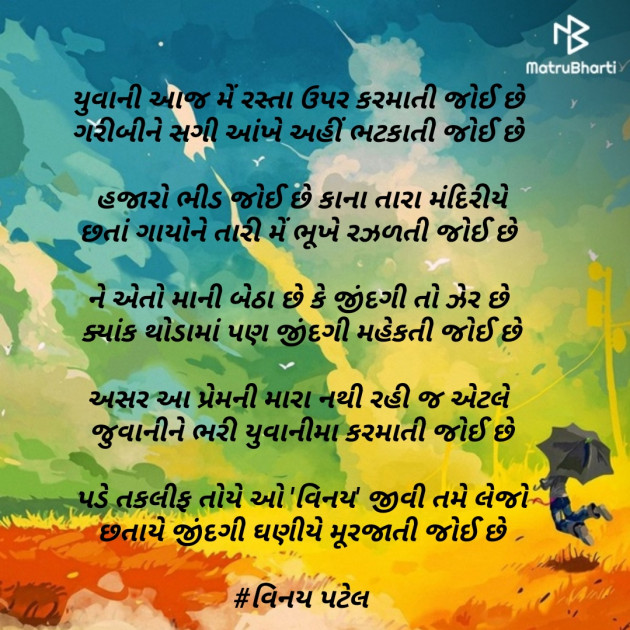 Gujarati Poem by Patel Vinaykumar I : 111241852