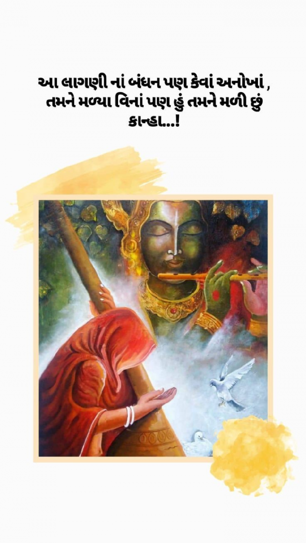 Gujarati Religious by Krishna Timbadiya : 111241855