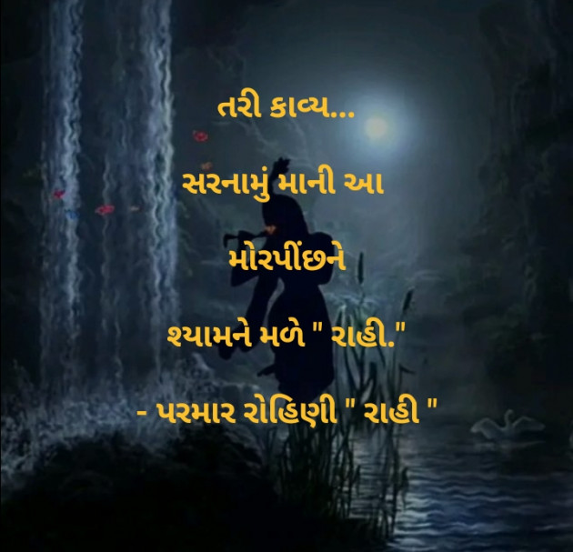 Gujarati Hiku by Rohiniba Raahi : 111241884