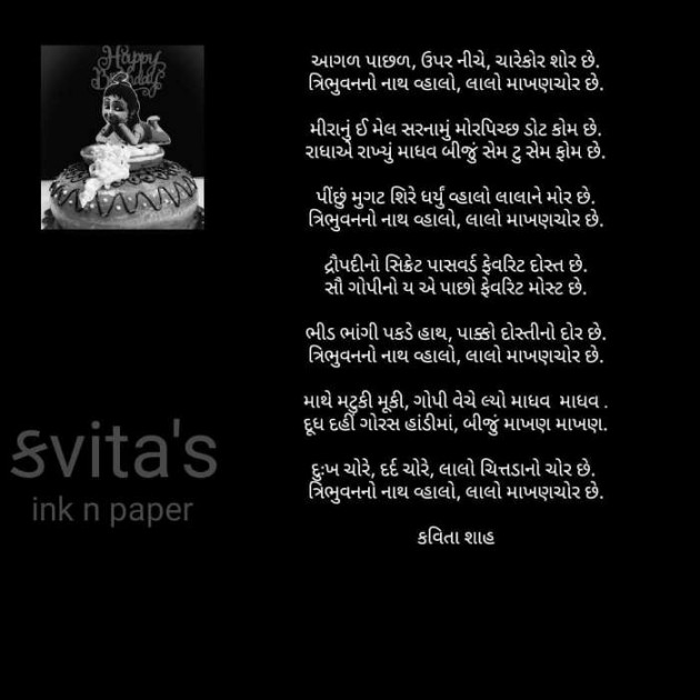 Gujarati Poem by Rinku Panchal : 111241887