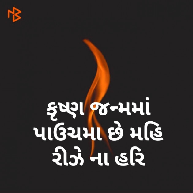 Gujarati Hiku by Kishor Padhiyar : 111241907