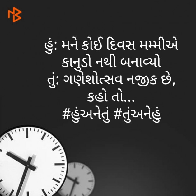 Gujarati Jokes by Mahendra Sharma : 111241917