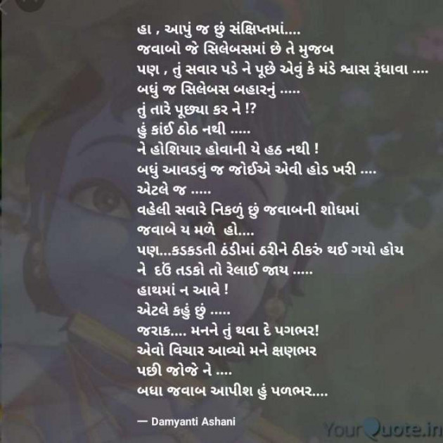 Gujarati Good Night by Damyanti Ashani : 111241928