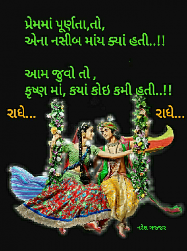Gujarati Thought by Naresh Gajjar : 111241939