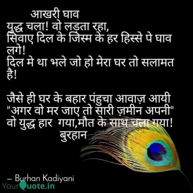 Hindi Microfiction by Burhan Kadiyani : 111242002