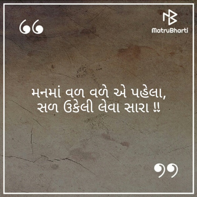 Gujarati Thought by Afsana : 111242082