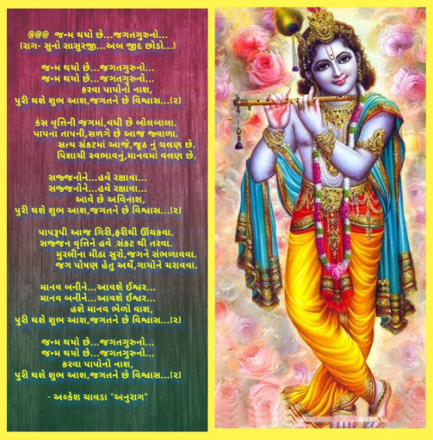 Gujarati Poem by Alkesh Chavda Anurag : 111242088