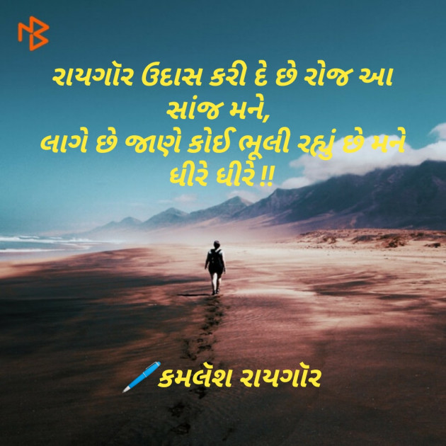 Gujarati Shayri by KAMLESH RAYGOR : 111242092