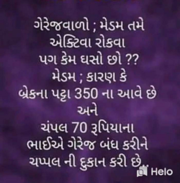 Gujarati Jokes by Sanju Parmar : 111242102