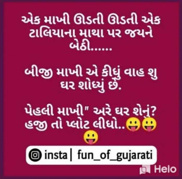 Gujarati Jokes by Sanju Parmar : 111242103