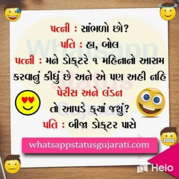 Gujarati Jokes by Sanju Parmar : 111242105