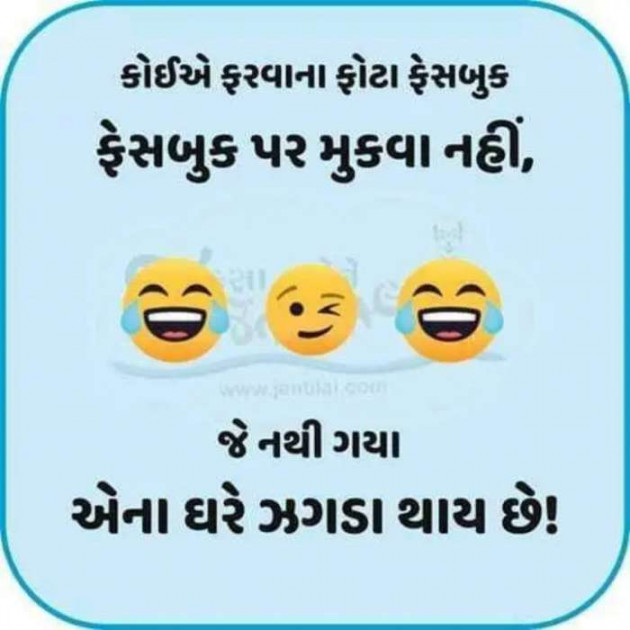 Gujarati Jokes by Sanju Parmar : 111242107