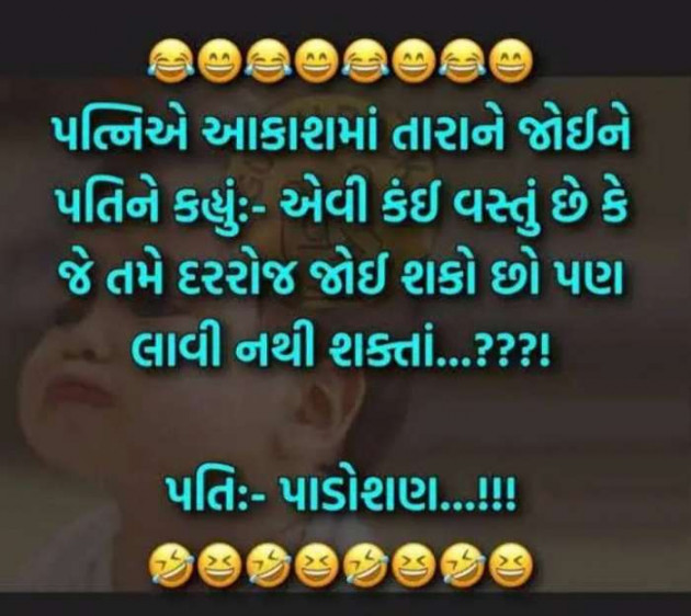 Gujarati Jokes by Sanju Parmar : 111242112