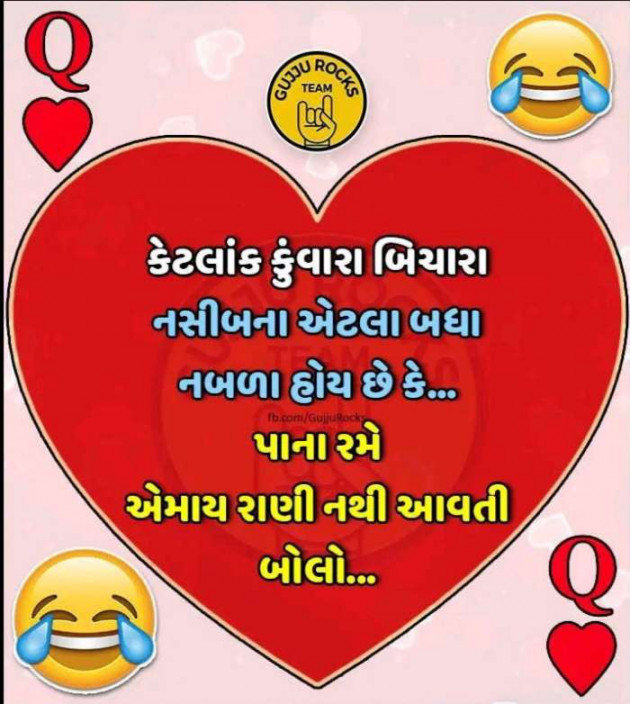 Gujarati Jokes by Sanju Parmar : 111242114