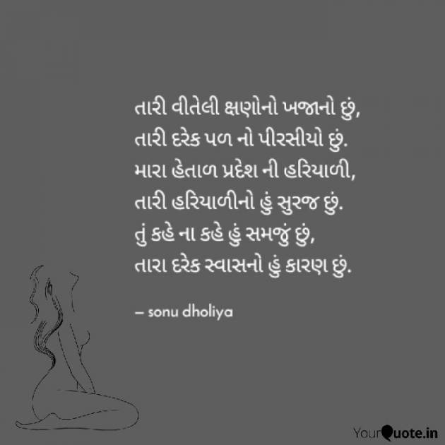 Gujarati Poem by Sonu dholiya : 111242140