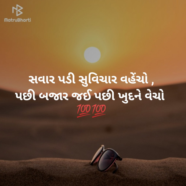 Gujarati Microfiction by Aniruddhsinh Vaghela Vasan Mahadev : 111242152