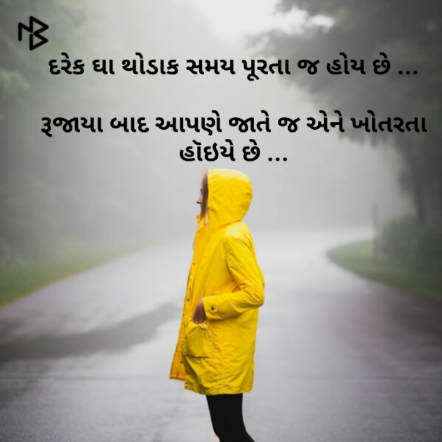 Gujarati Whatsapp-Status by Brijesh Shanischara : 111242154