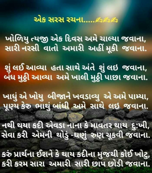 Gujarati Poem by Sangita Behal : 111242223