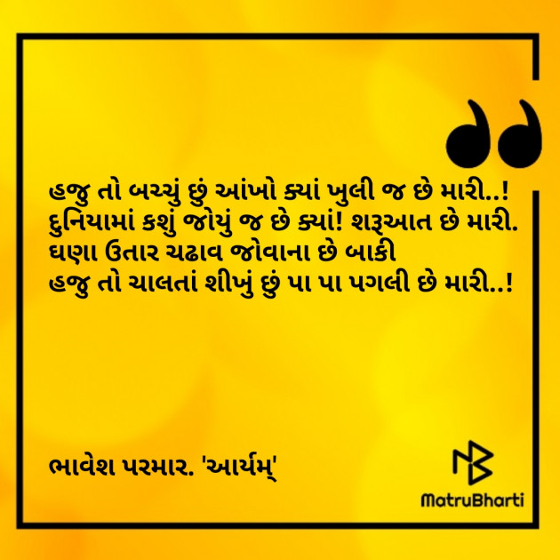 Gujarati Poem by Parmar Bhavesh : 111242233