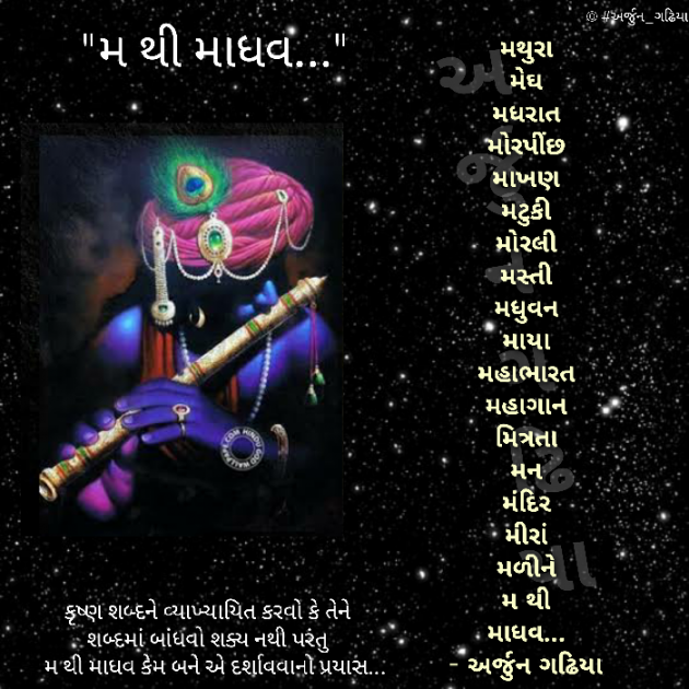 Gujarati Poem by Arjun Gadhiya : 111242239