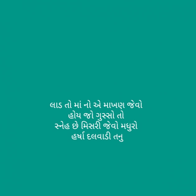 Gujarati Thought by હર્ષા દલવાડી તનુ : 111242249