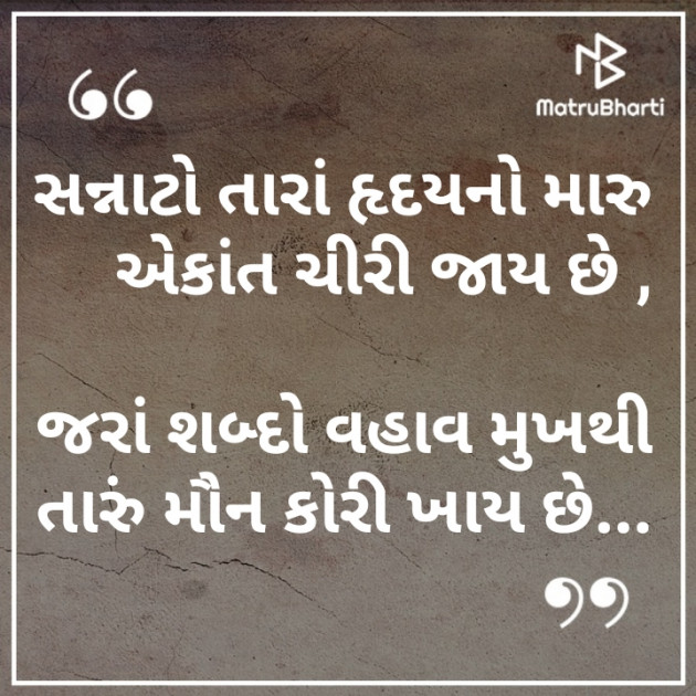 Gujarati Shayri by Sonal : 111242253