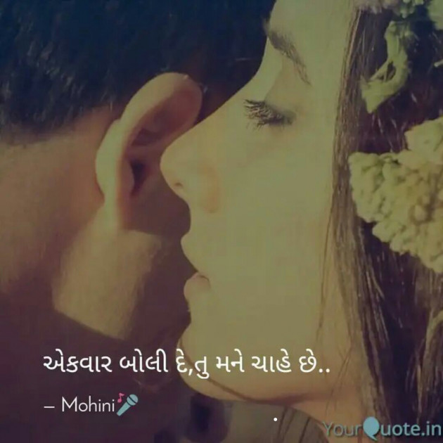 Gujarati Romance by Mohini : 111242264