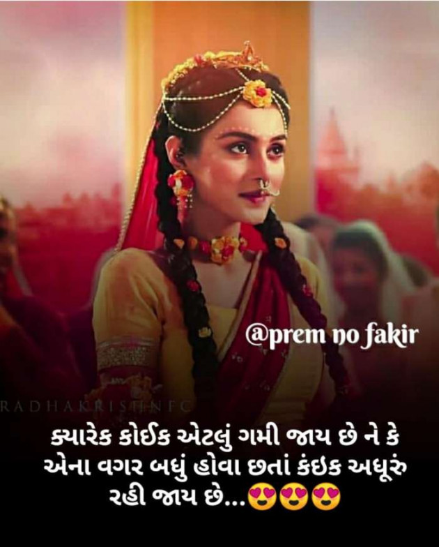 Gujarati Romance by Rahul : 111242296